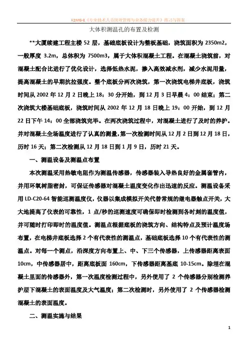 大体积测温孔的布置及检测