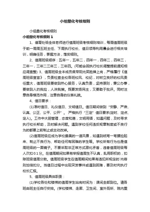 小组量化考核细则