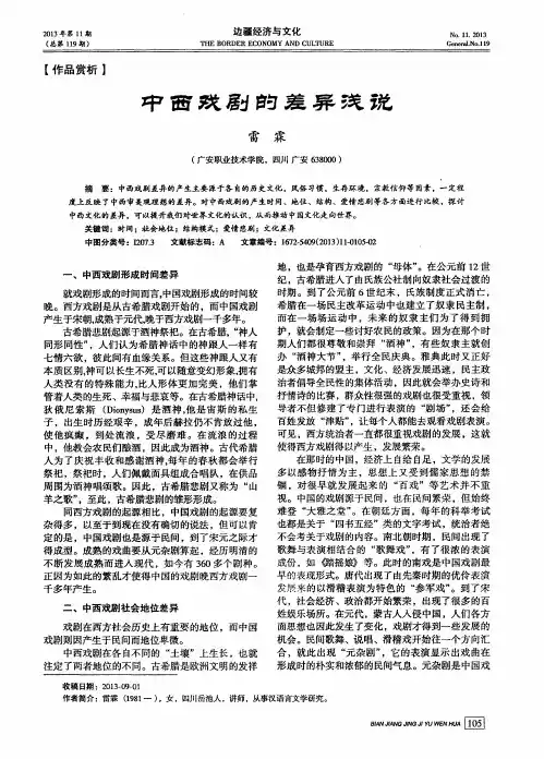 中西戏剧的差异浅说