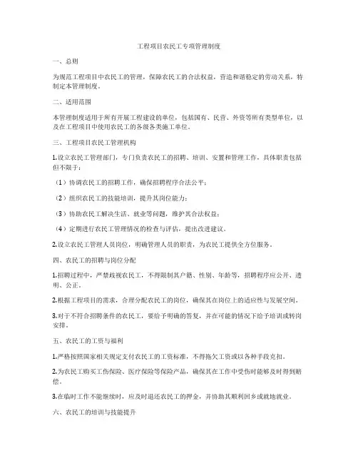 工程项目农民工专项管理制度