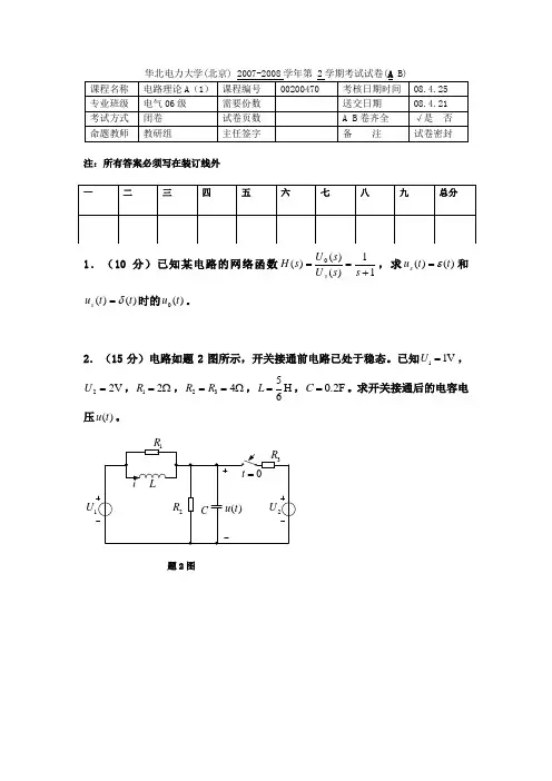 华北电力大学电路试题2007-2008_2_A