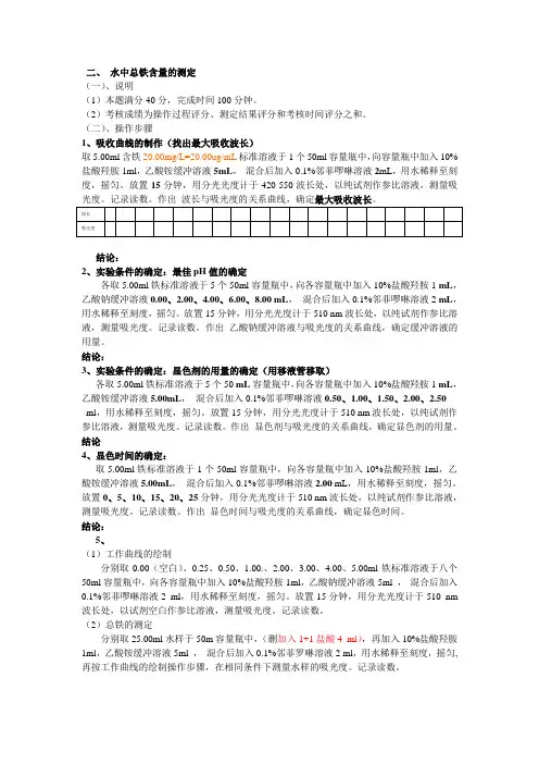 水中总铁含量的测定