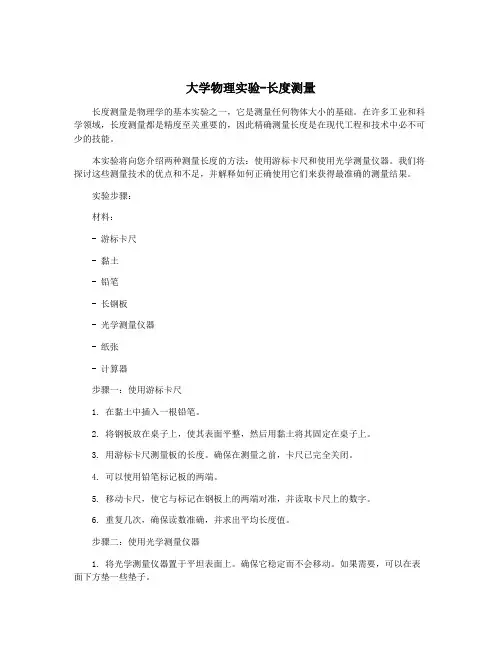 大学物理实验-长度测量