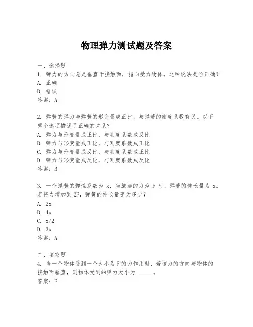 物理弹力测试题及答案