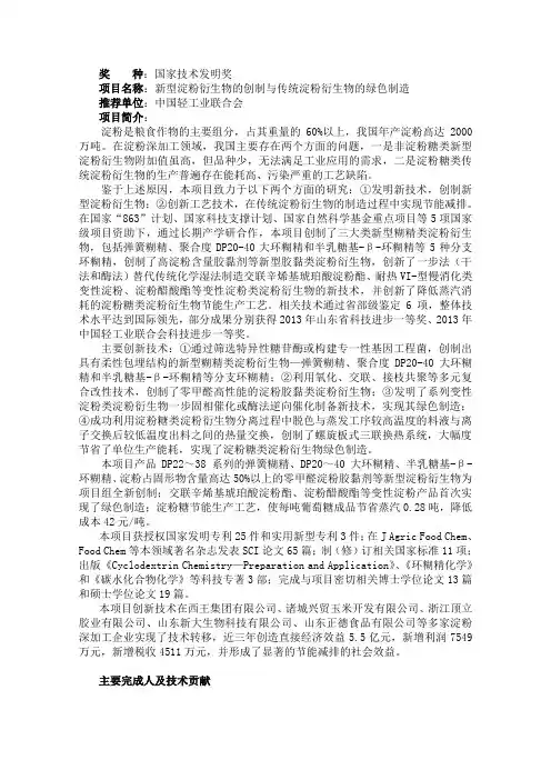 附2014国家科学技术奖推荐项目第一批-齐鲁工业大学
