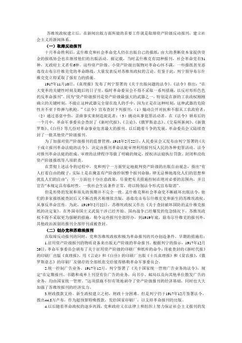 苏联时期报业宣传