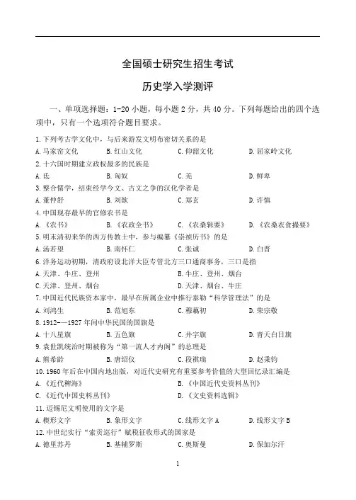 2024考研历史学入学测评卷参考答案(1)
