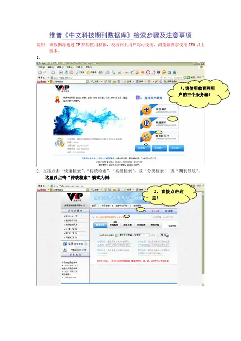 维普《中文科技期刊数据库》检索步骤及注意事项