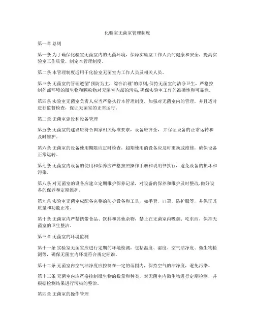 化验室无菌室管理制度