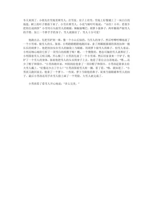 三年级作文堆雪人打雪仗看写话