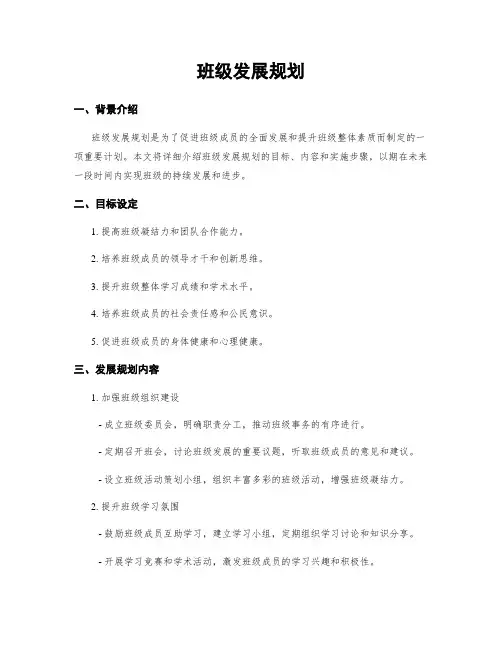 班级发展规划