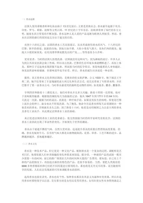 香水文化