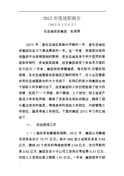 城投公司领导述职述廉报告