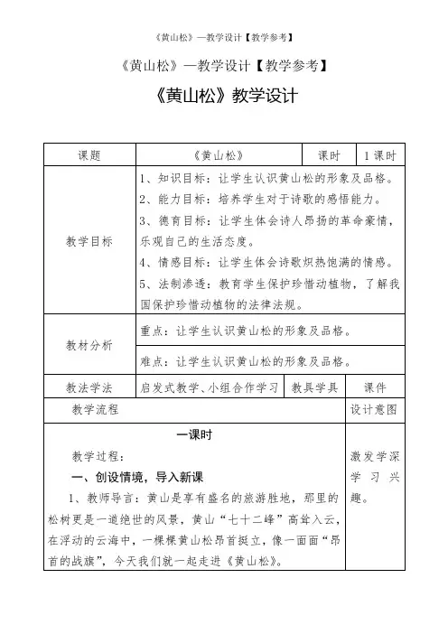 《黄山松》—教学设计【教学参考】
