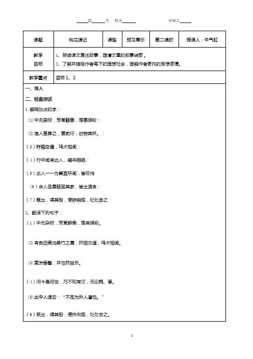 《桃花源记》导学案(2课时)
