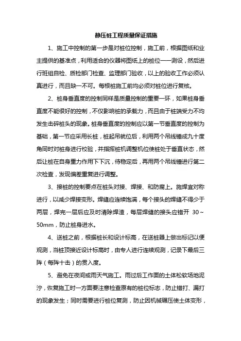静压桩工程质量保证措施