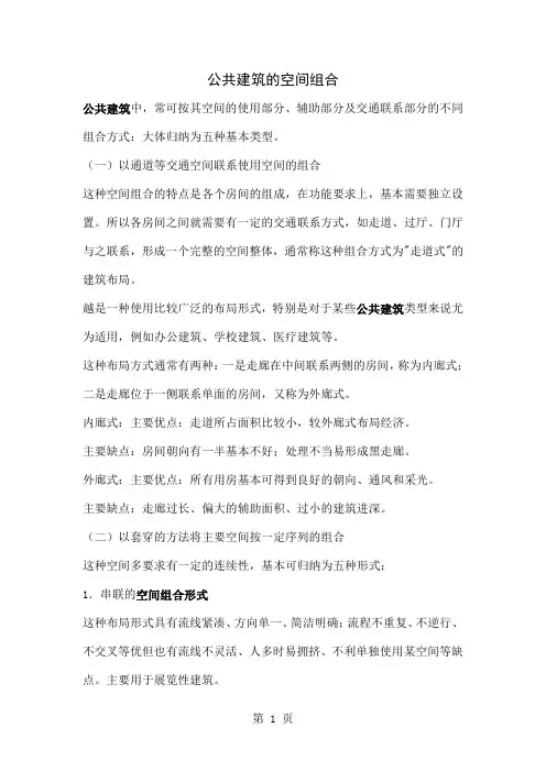 公共建筑的空间组合共17页文档