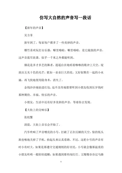 仿写大自然的声音写一段话