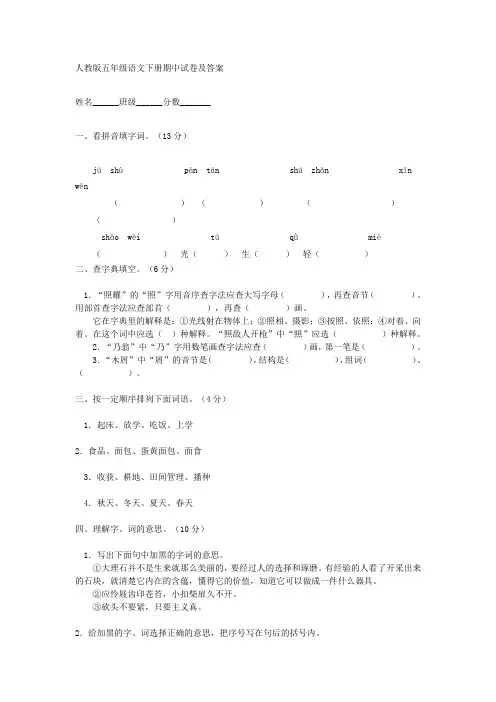人教版五年级语文下册期中试卷及答案