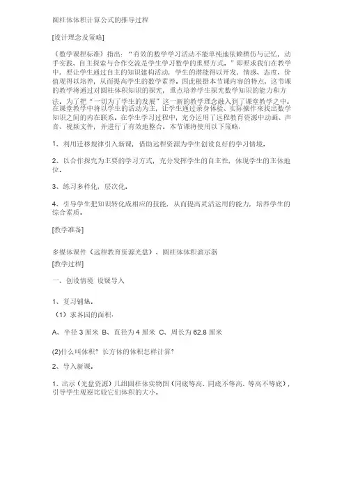 圆柱体体积计算公式的推导过程