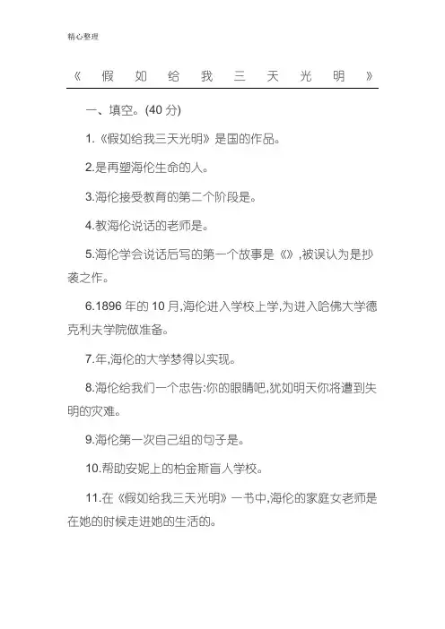 假如给我三天光明测试题(重点小学考试版)