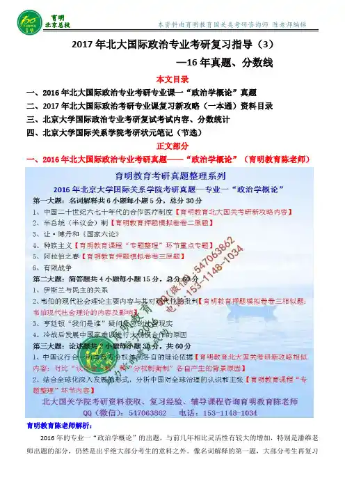 北大国关学院考研-2017年北大国际政治专业考研指导-历年真题答案-复试内容-复试分数线