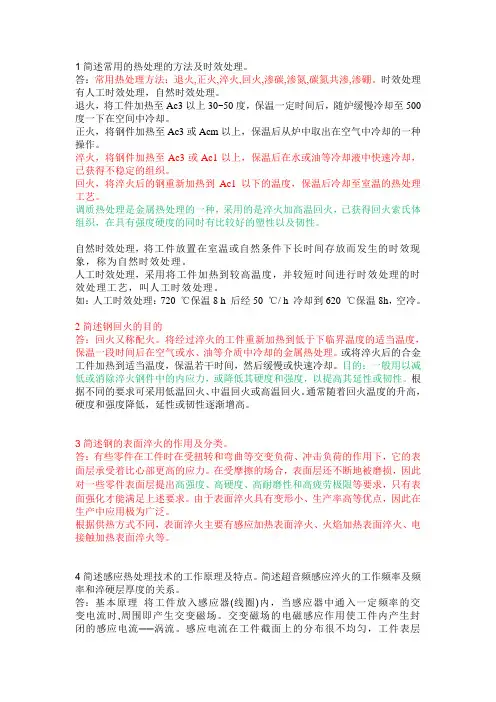 简述常用的热处理的方法及时效处理