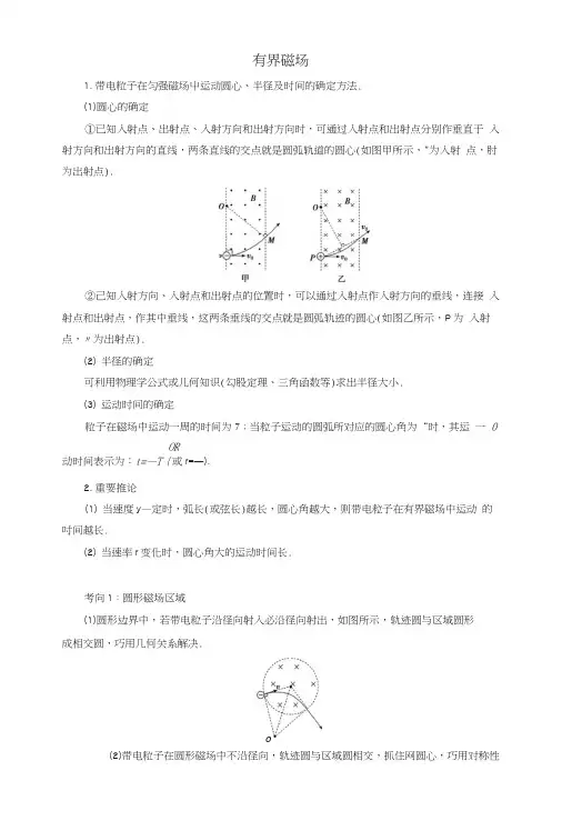 高考物理磁场精讲精练有界磁场.docx