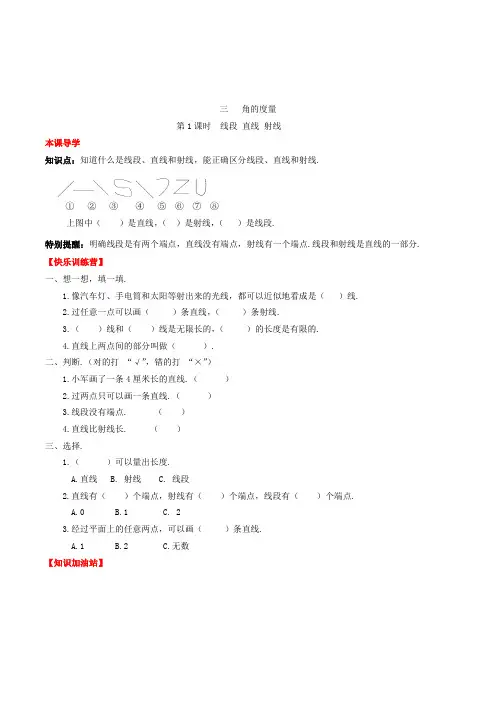 数学四年级上册线段直线射线练习题(含答案)