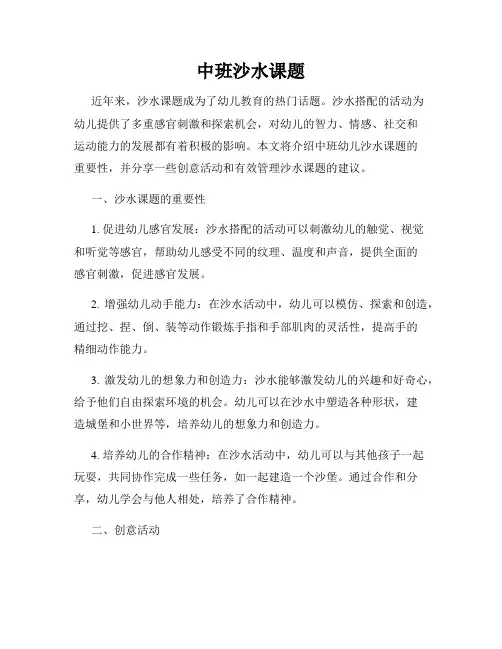 中班沙水课题