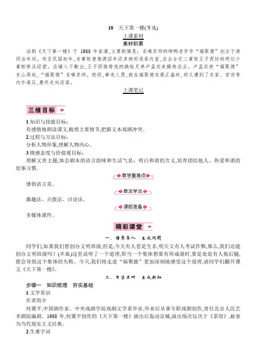 人教部编版九年级语文下册第18课《天下第一楼》精品教案