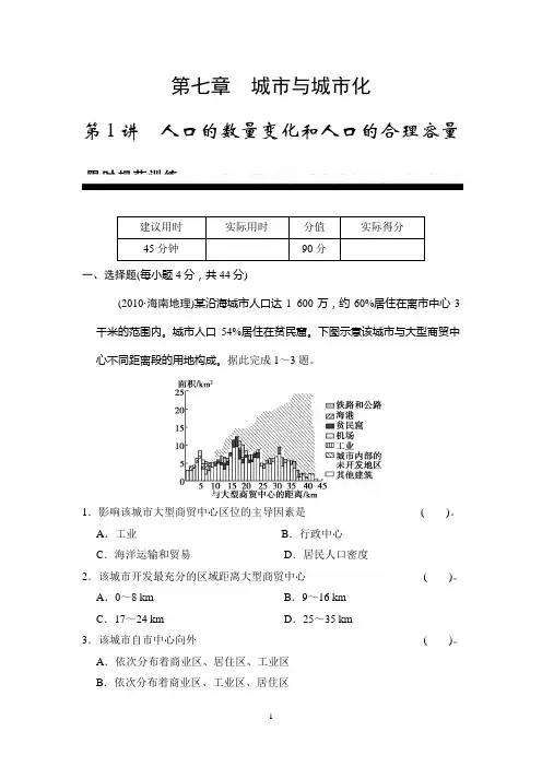 【创新设计】2015高考地理一轮限时规范训练：第7章 第1讲 城市内部空间结构和不同等级城市的服务功能