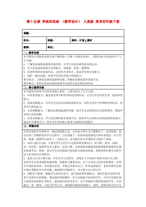 第十五课学画农民画(教学设计)人美版美术四年级下册