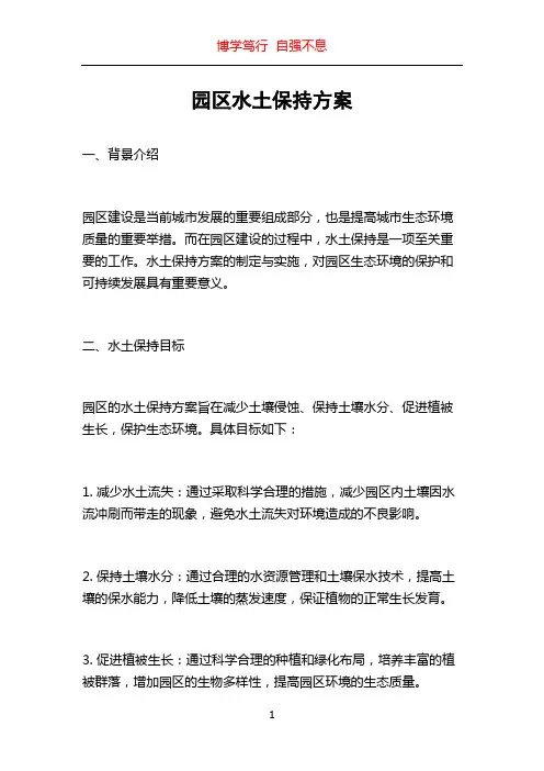 园区水土保持方案