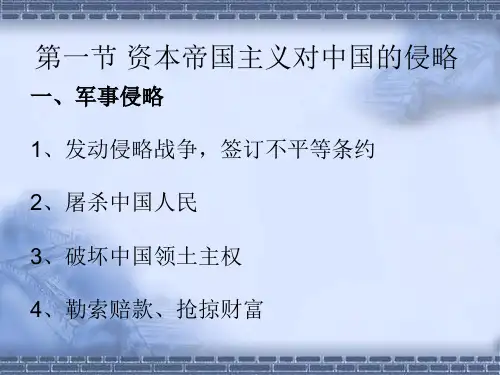 中国近现代史纲要(第一章