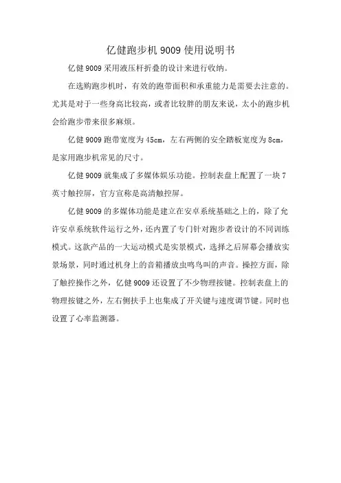 亿健跑步机9009使用说明书
