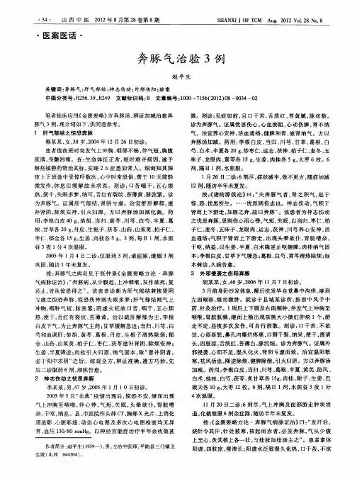 奔豚气治验3例