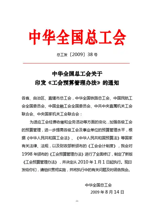 《工会预算管理办法》