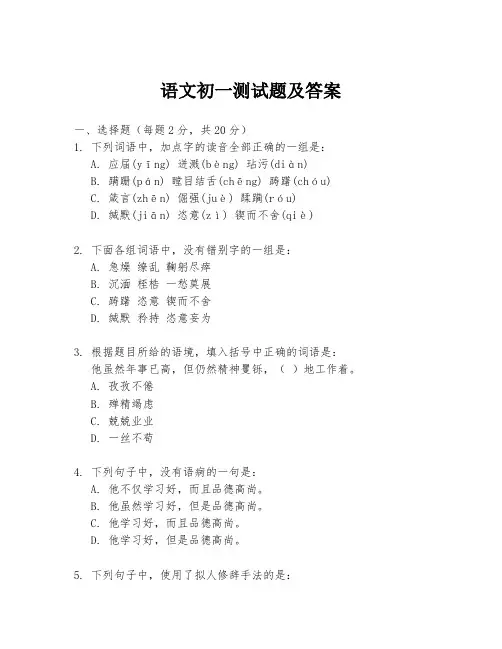 语文初一测试题及答案