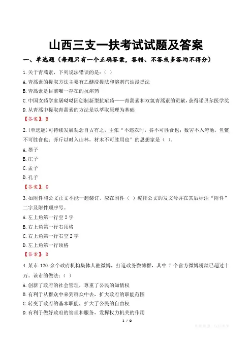 山西三支一扶考试试题及答案