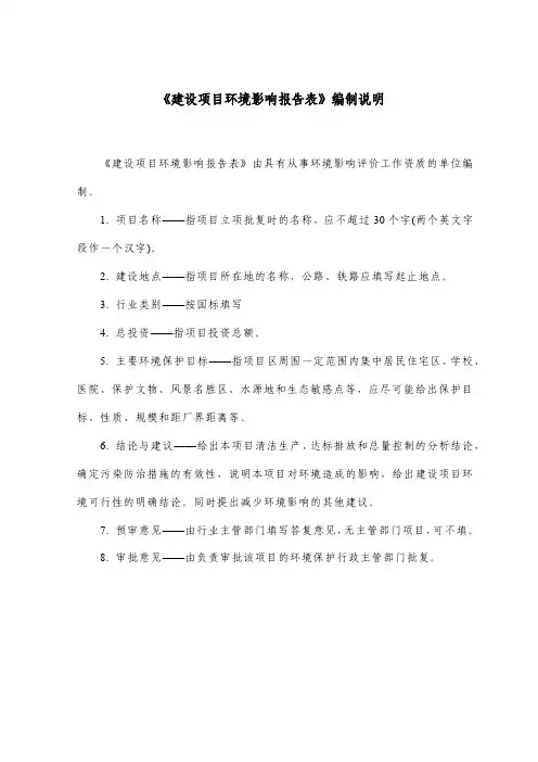 环境影响评价报告公示：塑料注塑模具制造环评报告