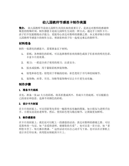 幼儿园教师节感恩卡制作美篇
