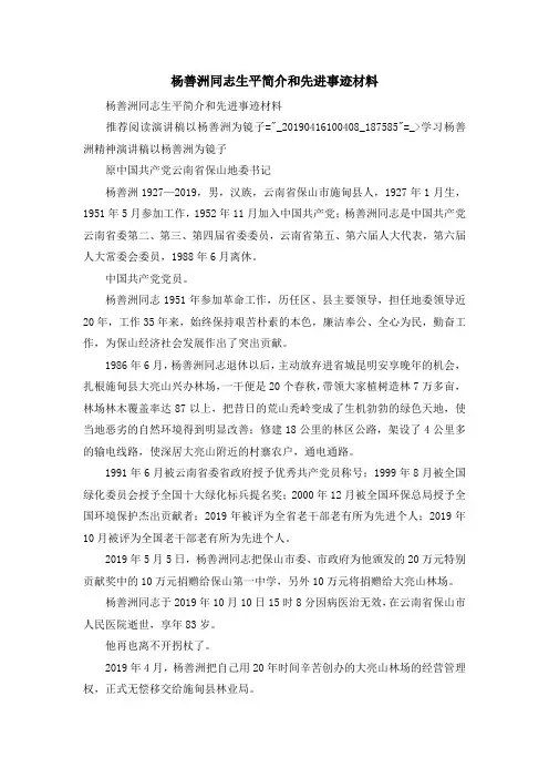 最新-杨善洲同志生平简介和先进事迹材料 精品