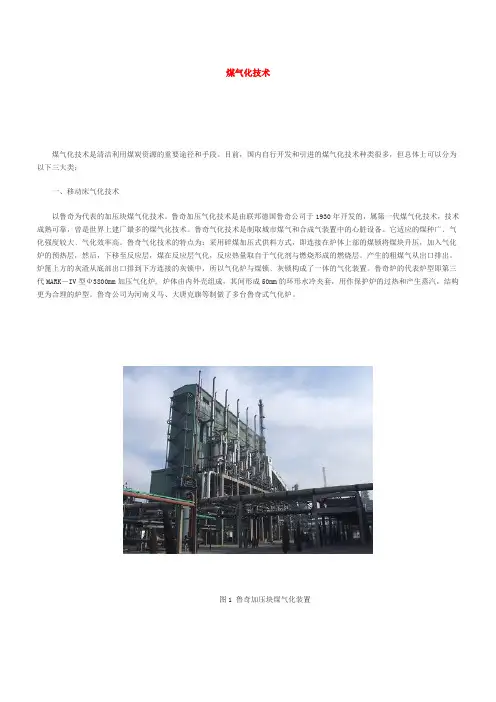 煤气化技术