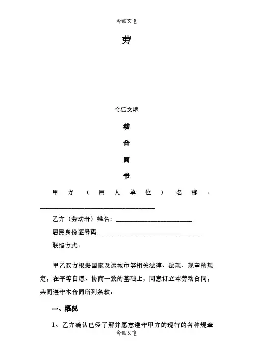 公司员工用工劳动合同之令狐文艳创作