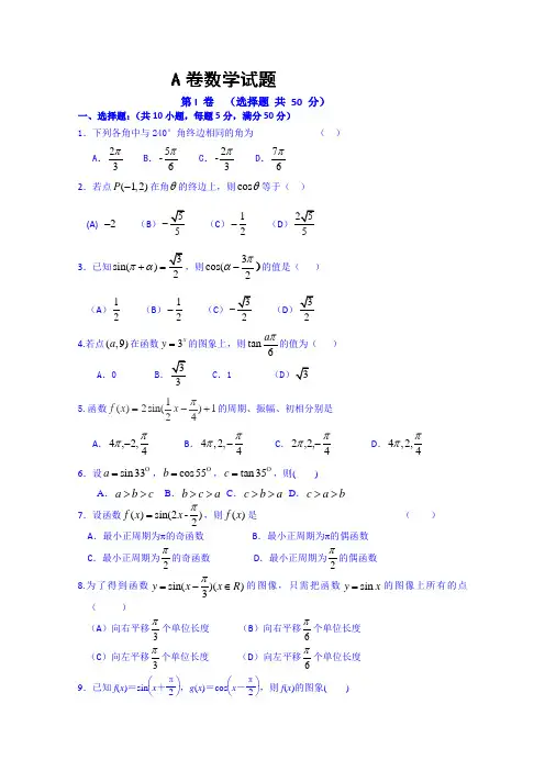2019-2020年高一4月月考数学试题(A卷)含答案
