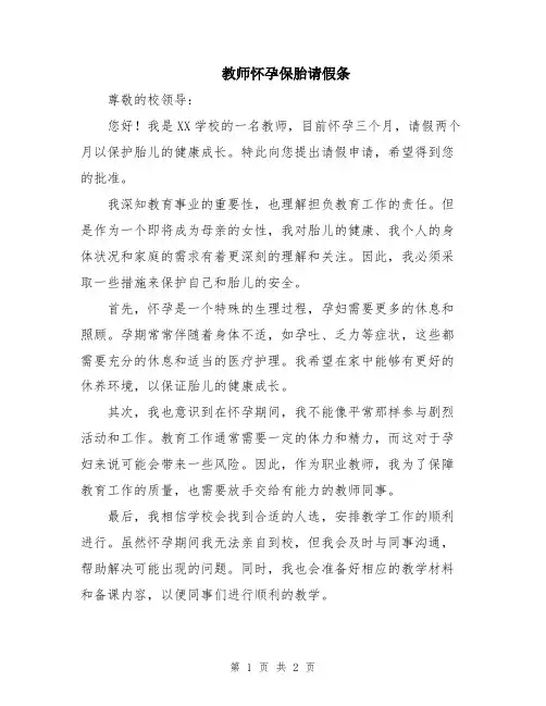 教师怀孕保胎请假条