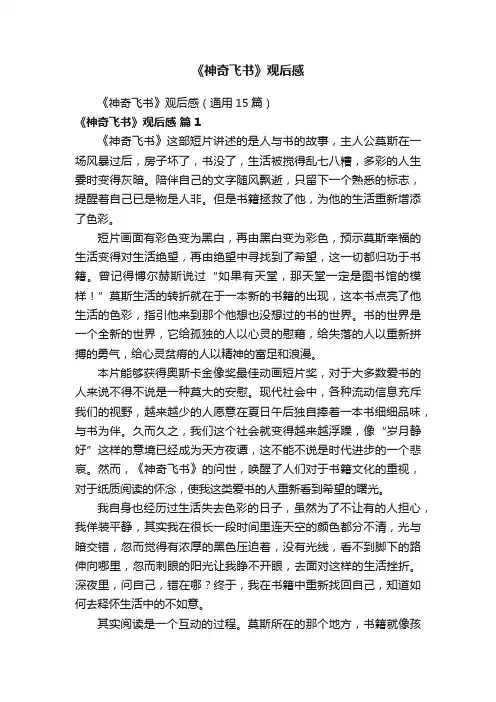 《神奇飞书》观后感