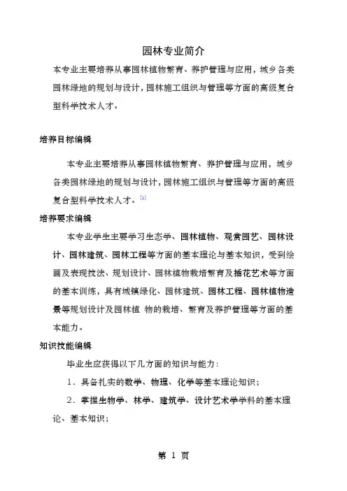 园林专业简介