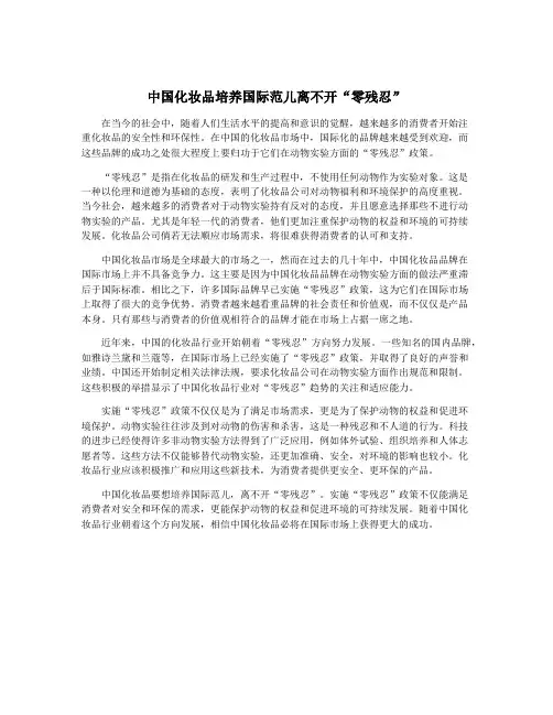 中国化妆品培养国际范儿离不开“零残忍”